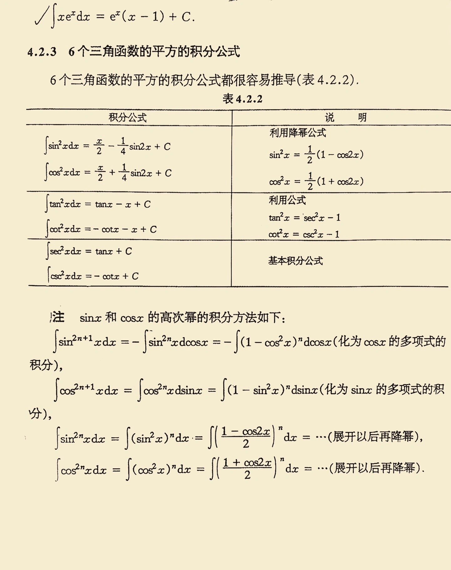 SeC积分(sec积分过程)