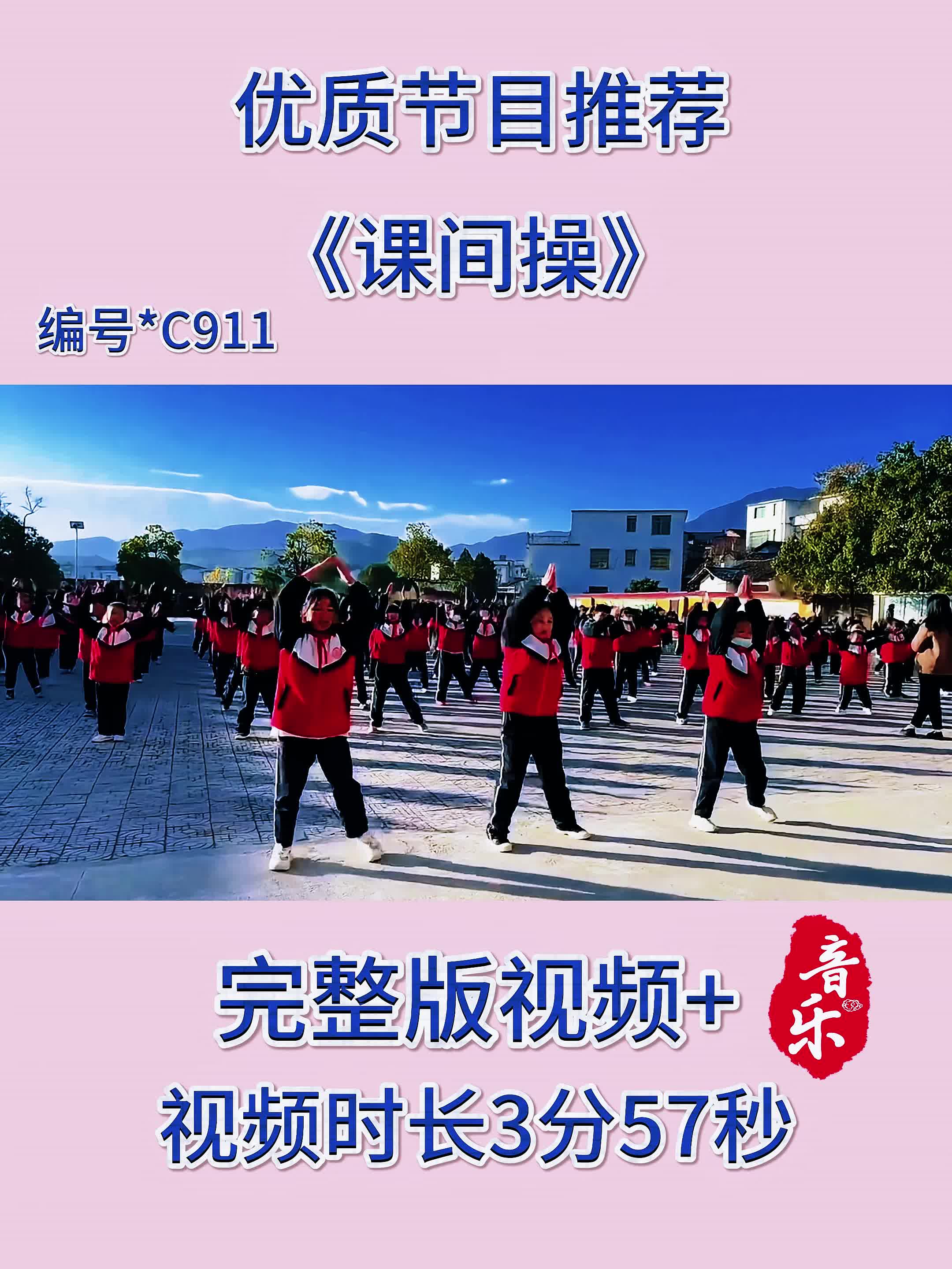 详细阅读:课问操《向快乐出发》(向快乐出发大课间活动操) 课问操《向快乐出发》(向快乐出发大课间活动操)